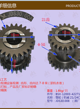 叉车配件批发惰轮(机械21/24C BSX-12003-42271 3吨