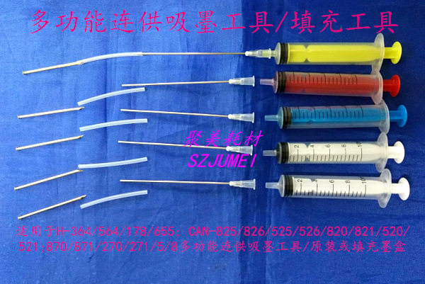 825/826填充工具820/821注墨工具550/551吸墨工具364五色加墨器