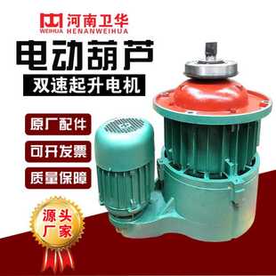 河南卫华MD0.5吨双速电动葫芦主起升电机ZDS 现货供应 0.2 0.8KW