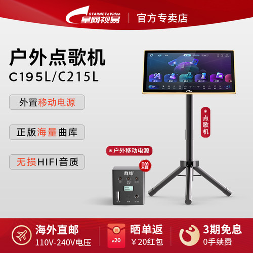 evideo视易C195L户外便携式KTV点歌机移动卡拉OK一体高清屏点唱机