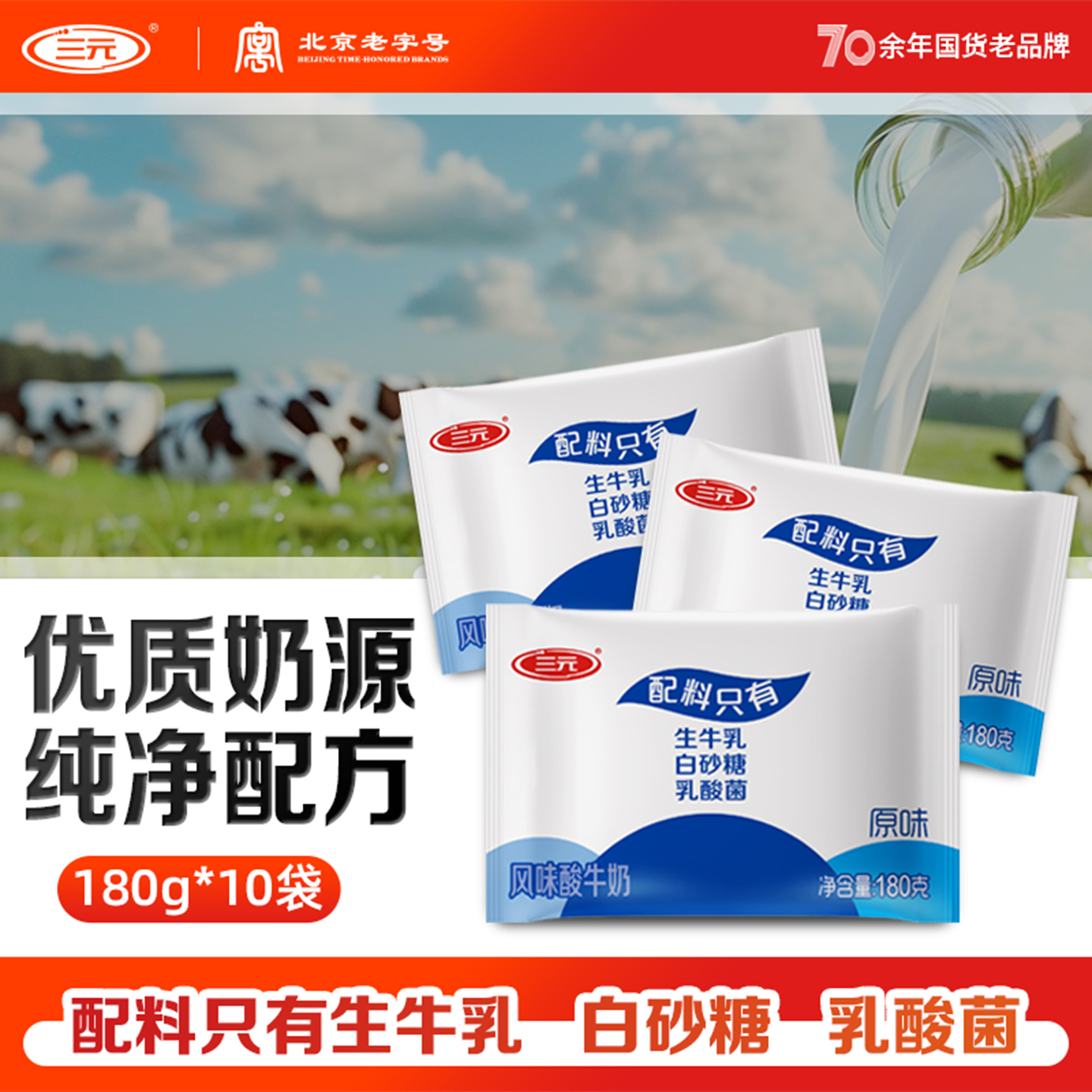 三元风味酸牛奶180g袋装