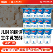 三元 雪凝茯苓酸奶老北京风味凝固型酸牛奶150g12杯装 低温早餐奶