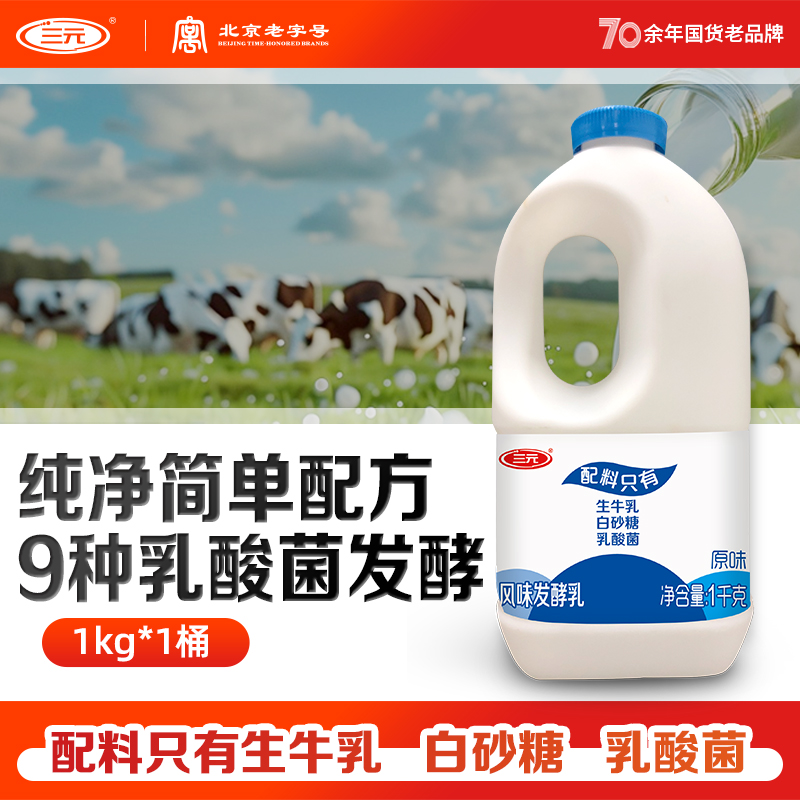 三元原味桶装酸奶1kg桶装