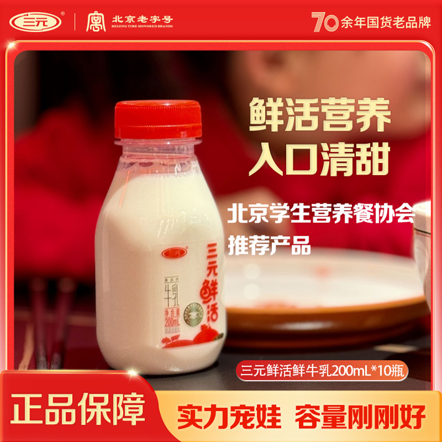 三元鲜活牛奶200ml*10瓶装