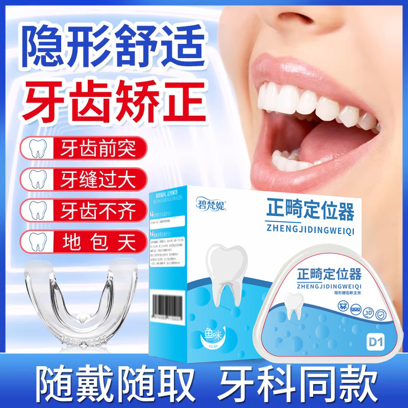 牙齿矫正器隐形牙套透明防磨牙护齿保持器地包天龅牙成人儿童通用