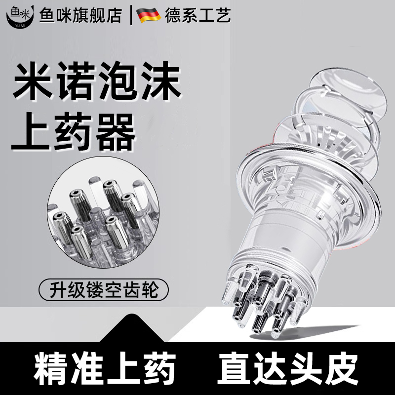 鱼咪头皮米诺泡沫上药器头部滚珠按摩梳子精华导入梳涂抹式液体