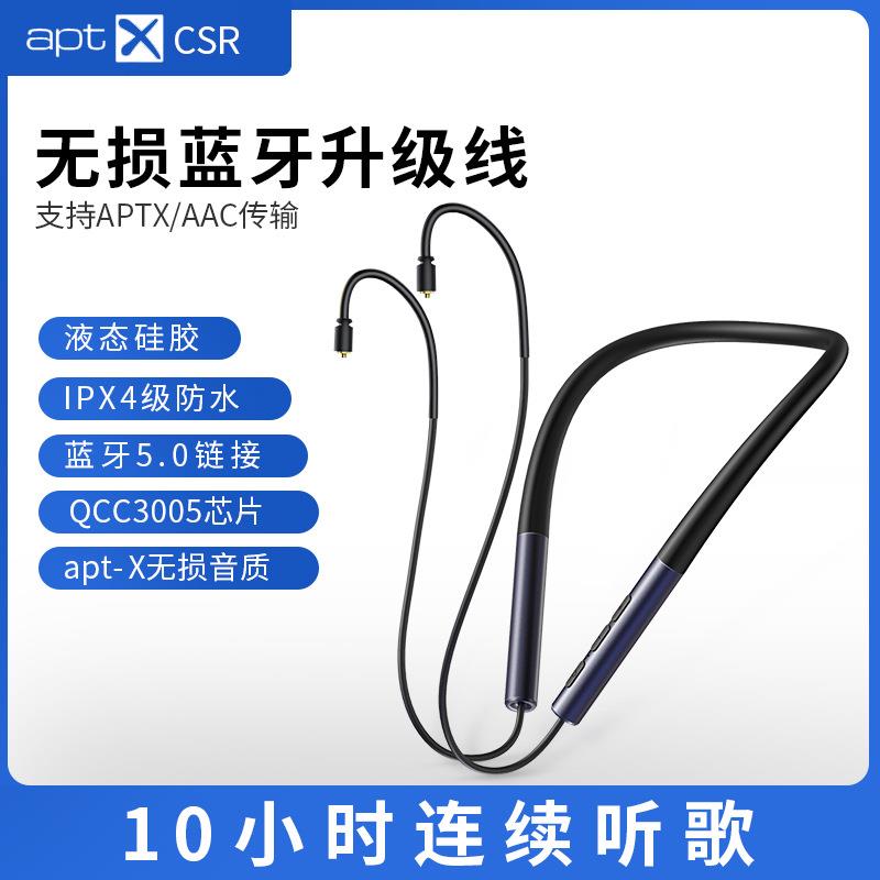 QCC3005耳机APT-X无损真无线蓝牙升级线0.78mmcx插拔5.0颈挂