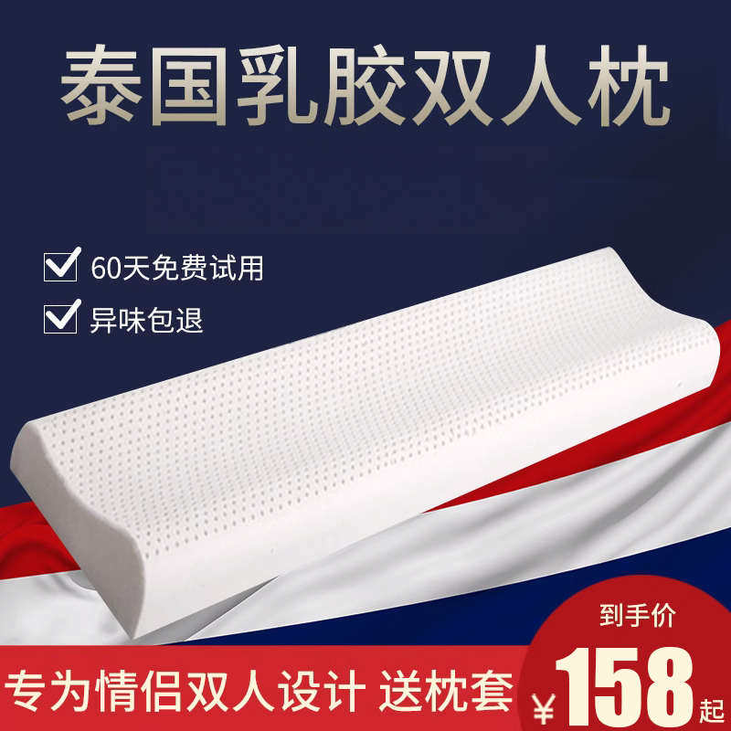 新疆包邮泰国双人乳胶枕情侣长长橡胶枕芯1.8床米颈椎1.5枕头款夫