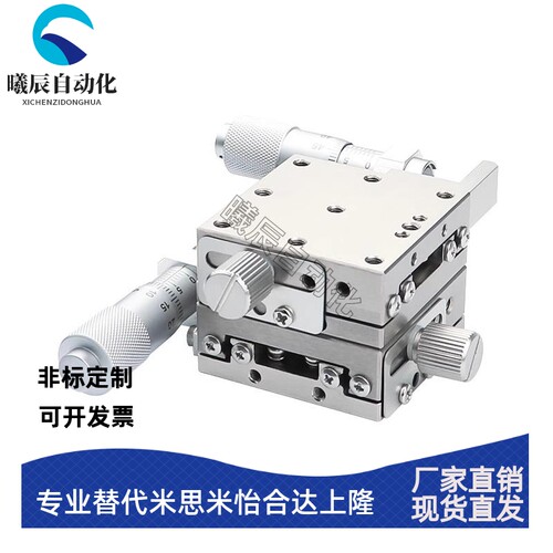XY轴位移平台 XYLBS/XYSG/EJF01手动精密微调不锈钢 微型十字滑台