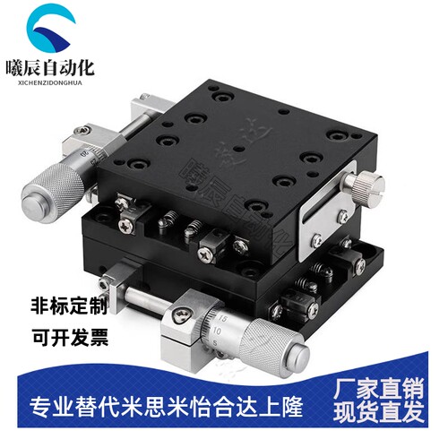 XY轴EJB01十字交叉滚子导轨型XYCRS40/60/80手动精密微调移动滑台