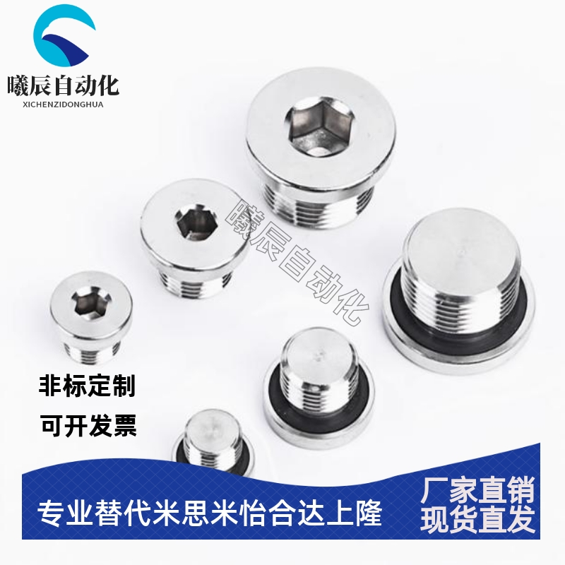 螺塞 肩型内六角螺塞 SPN-1-H SPN-2-H SPN-3-H SPN-4-H SPN-6-H