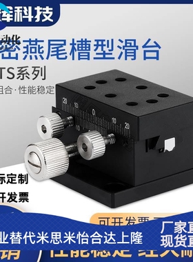 x轴燕尾槽滑台高精度直线齿条齿轮微调平台光学调整工作台XDTS50