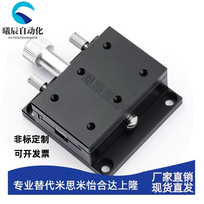 X轴位移平台XSLC60/90/XDTS60/E-EIL01-90手动微调小型燕尾槽滑台