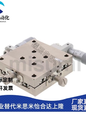 替米思米XYSSG40 60 80 100微调滑台XY轴 薄型手动位移台不锈钢款