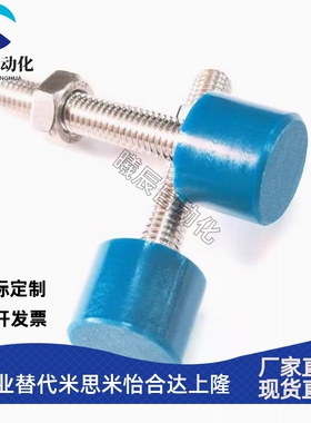 蓝色聚氨酯 圆柱头止动螺钉 缓冲螺栓 TDC44-M3/4/5/6/8/10-10/50