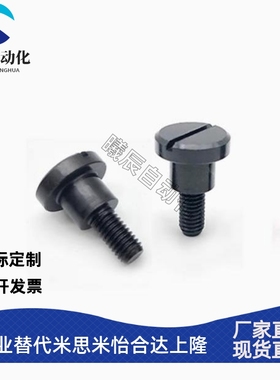 MJK01一字支点等高螺丝 CBBD4/5/6-1/2/3/4/5/6/7/8/9/10台阶螺栓