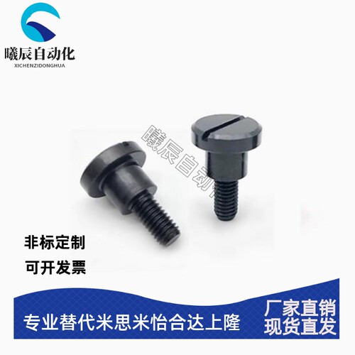 MJK01一字支点等高螺丝 CBBD4/5/6-1/2/3/4/5/6/7/8/9/10台阶螺栓