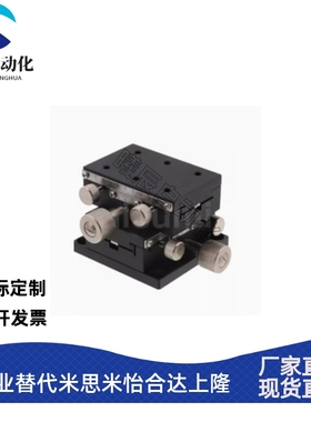 XYDTSC XYDTS50 60 90手动滑台XY双轴手动位移台E-EIL31 E-EIL36