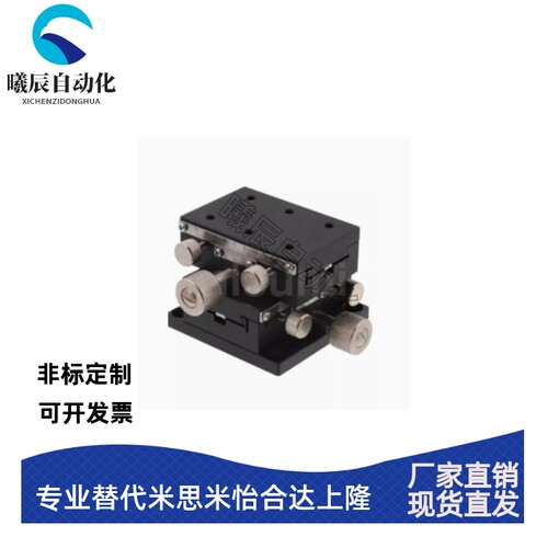 XYDTSC XYDTS50 60 90手动滑台XY双轴手动位移台E-EIL31 E-EIL36