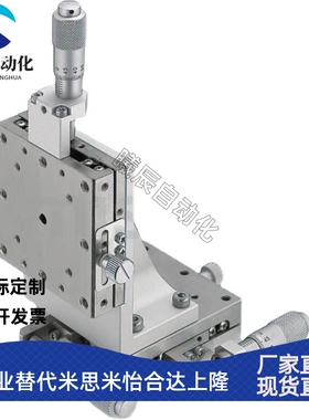 XYZ轴手动滑台XYSSG/XYZSSG位移台EJF07/EJH81-25/40/60/80/100