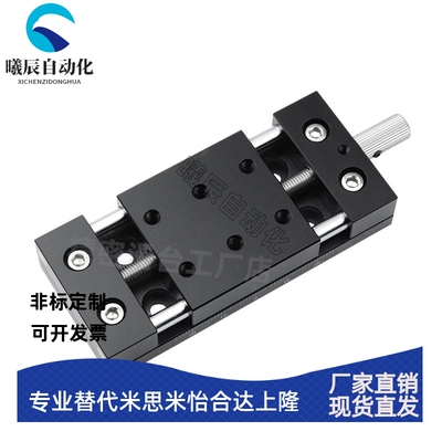 X轴XKNEJ 手动位移滑台HHB 进给丝杆光轴重型调节XDX40-20/50/80