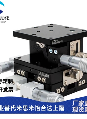 XYZ轴手动滑台XDTS/ZDTS/XYDTS位移台E-EIL01/31/61-50/60/90/126