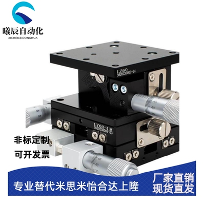 XYZ轴手动滑台XDTS/ZDTS/XYDTS位移台E-EIL01/31/61-50/60/90/126