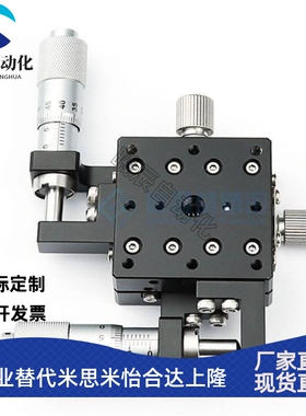 xy轴位移平台 手动微调平台 XYCRSC/XYSPG/EJB81微型精密十字滑台