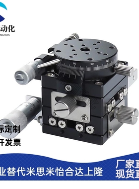 XYR三轴旋转位移平台 XYRPG LSP手动微调精密 微型滑台