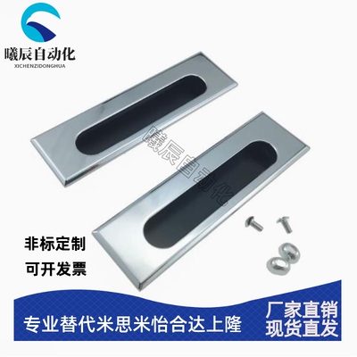 XAM55暗式拉手内装型带底壳LS523自动化钣金机箱机柜机械柜门扣手