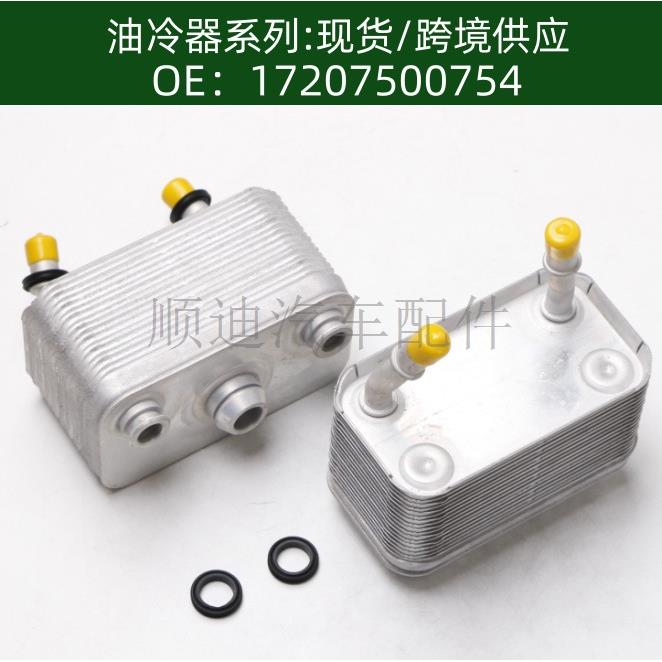 17101439112发动机机油散热器冷却器变速箱散热器17207500754