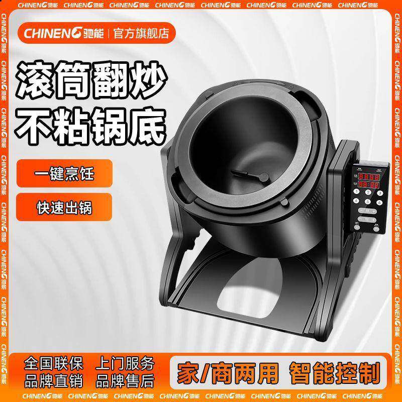 全自动炒菜机商用智能炒菜机器人食堂炒饭滚筒翻炒家用烹饪锅