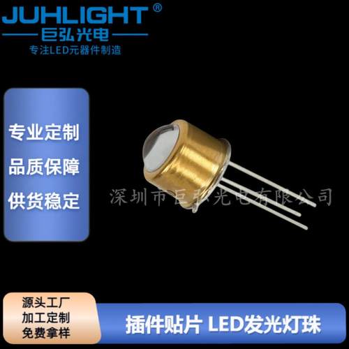 TO39深紫外UVC光源230NM-280NM6V150MA紫外线探测DIP金属封装