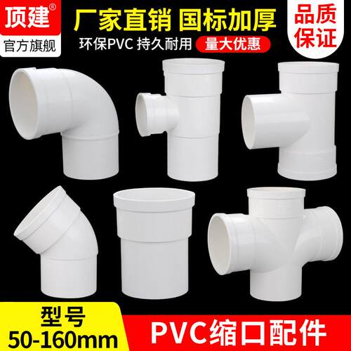 顶建pvc水管配件大全110内插斜三通接头弯头160缩口抢修排水管件