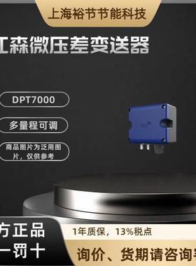 江森DPT7000C100/DPT7000C200/DPT7000C300气体微差压变送器