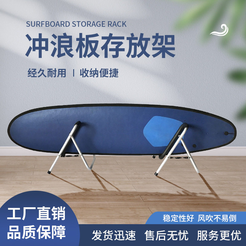 厂家批发冲浪板室内外存放架展示架黑色轻便可折叠多功能收纳架