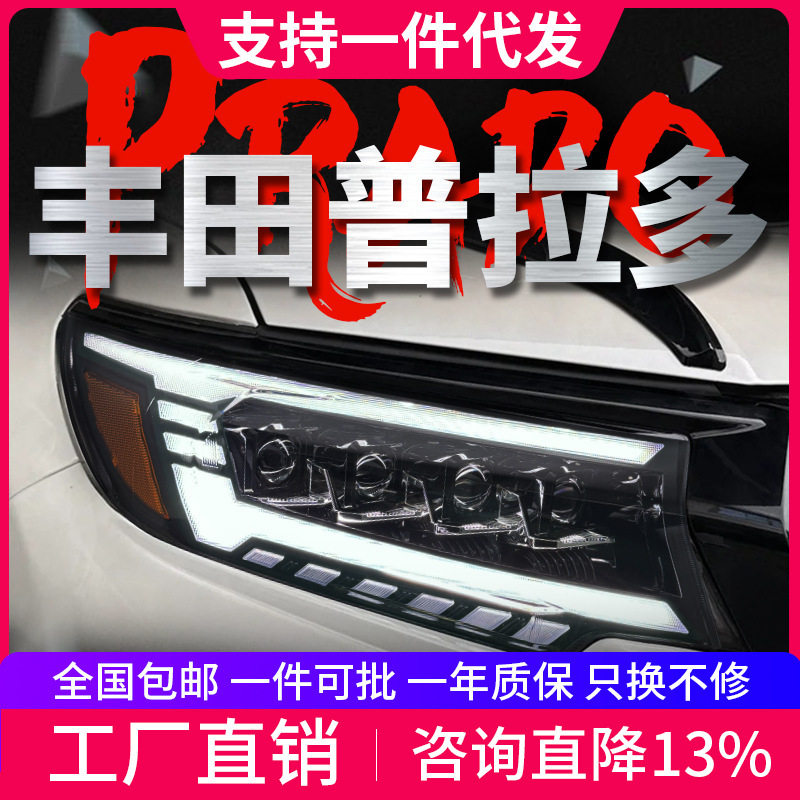 适用于18-22款丰田普拉多新霸道大灯总成改装LED日行灯流水转向灯
