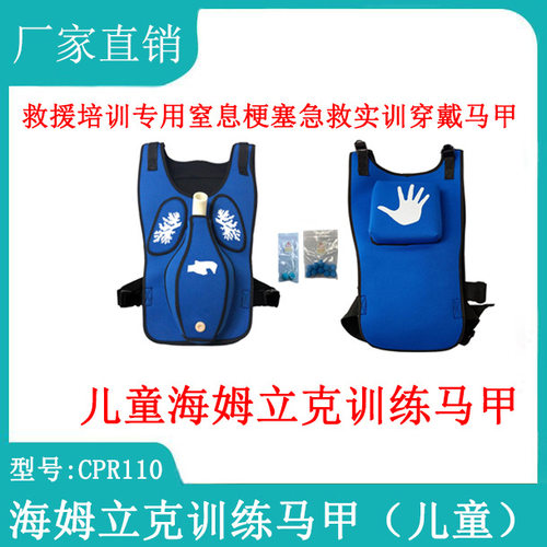 儿童海姆立克训练马甲儿童窒息梗塞急救实训穿戴马甲急救训练马甲