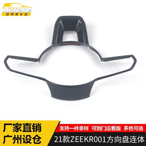 适用于极氪21款ZEEKR 001方向盘连体亮片ZEEKR 001中控方向盘饰框