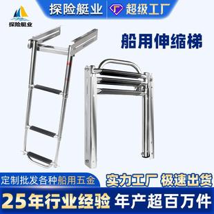 游艇不锈钢船用梯子可伸缩三节防滑快艇玻璃钢船游艇配件登船梯