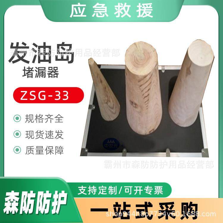 ZSG-33发油岛堵漏器罐体泄露快速修补套具低压孔洞快速修补器材,家装灯饰光源,其它灯具灯饰,淘宝优惠券,粉丝福利购,淘宝优惠卷