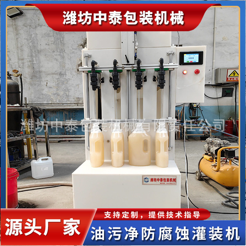 油污净防腐蚀灌装机消毒液防腐蚀灌装机洁厕灵洗涤剂消毒水灌装机