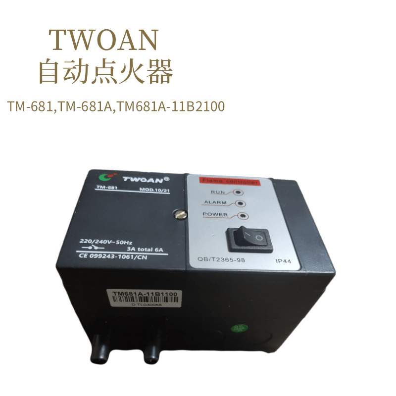 TWOAN自动点火器 TM-681A TM681B-11B2100 TM681C 燃烧控制器