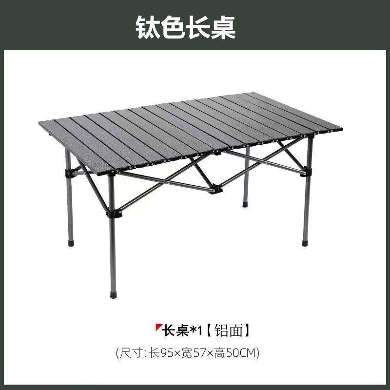 露营装备户外折叠桌椅套装便携式车载铝合金蛋卷桌野餐烧烤自直销