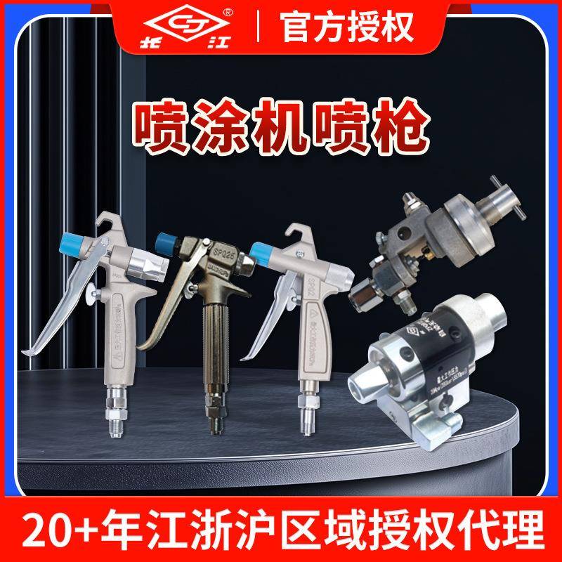 涂料油漆腻子自动手动押送式高压水泥砂浆喷枪喷涂机喷枪长江牌