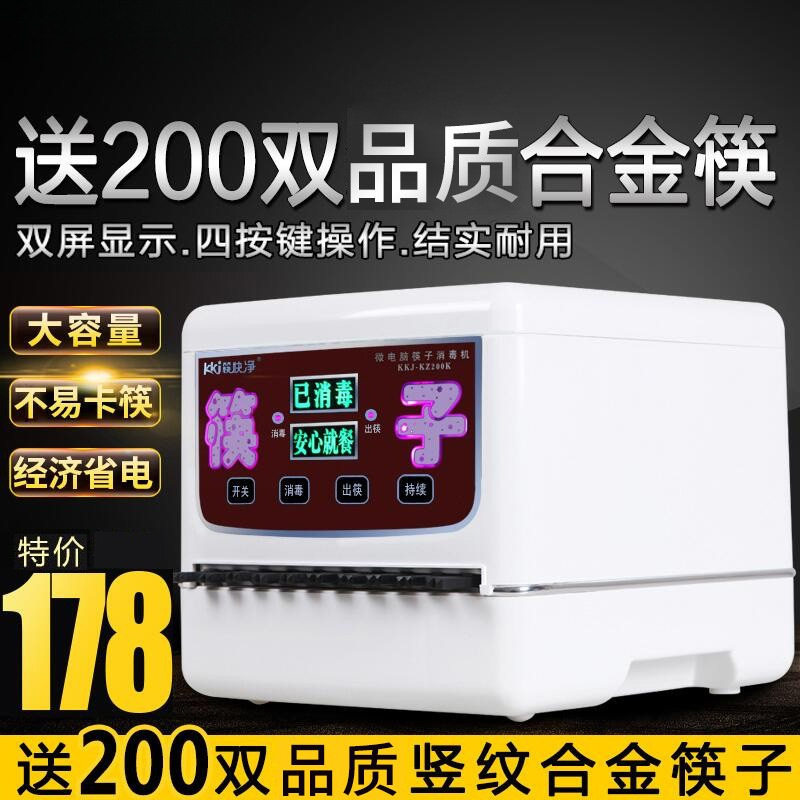 盒全自动饭店筷子消毒柜商用智能微电脑机器餐厅筷子消毒机消毒