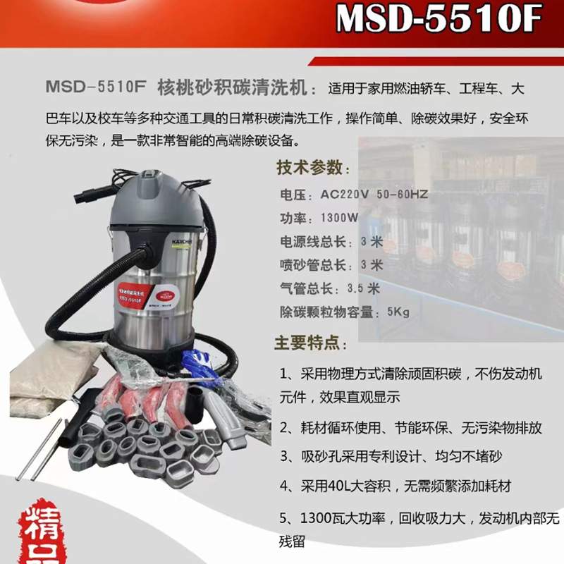 玛诗德MSD-5510F核桃砂积碳清洗机汽车发动机进气门燃烧室清洗