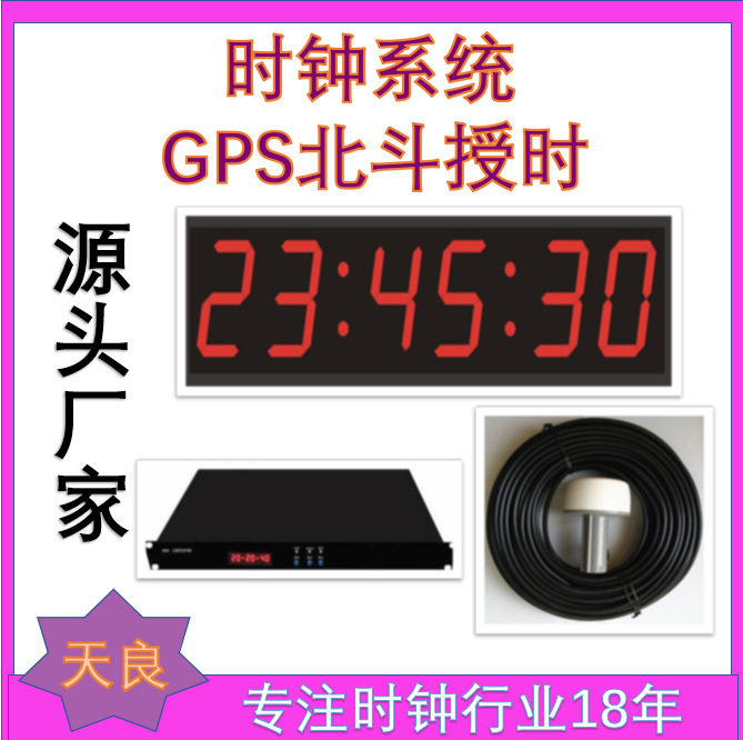 颠覆传统 时间同步 天良时钟系统开启计时新时代