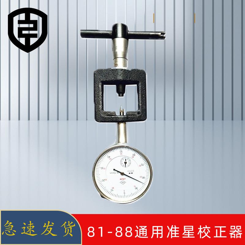 通用准星校对器校准器带表准星校正器03/95/81/88狙通用准星校