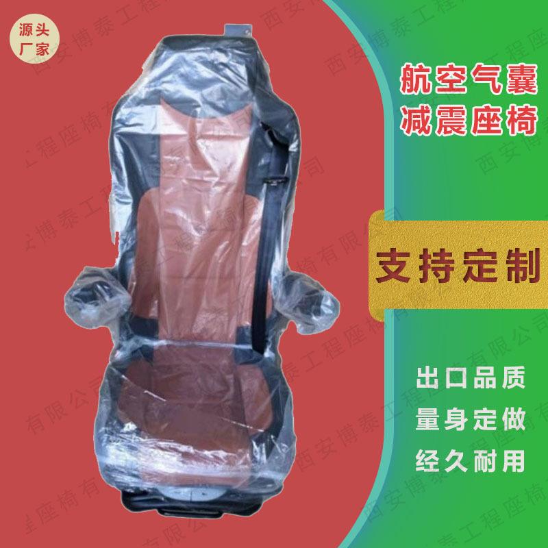 重卡大客车重型机械设备专用气囊减震座椅矿山卡车司机驾驶座椅